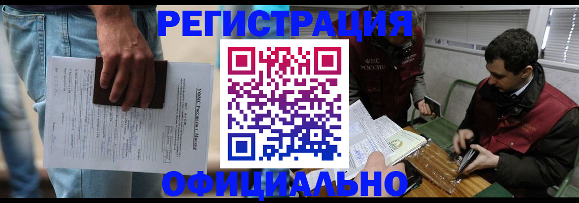 миграционный учет в Гурьевске
