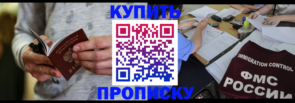 прописка в Гурьевске