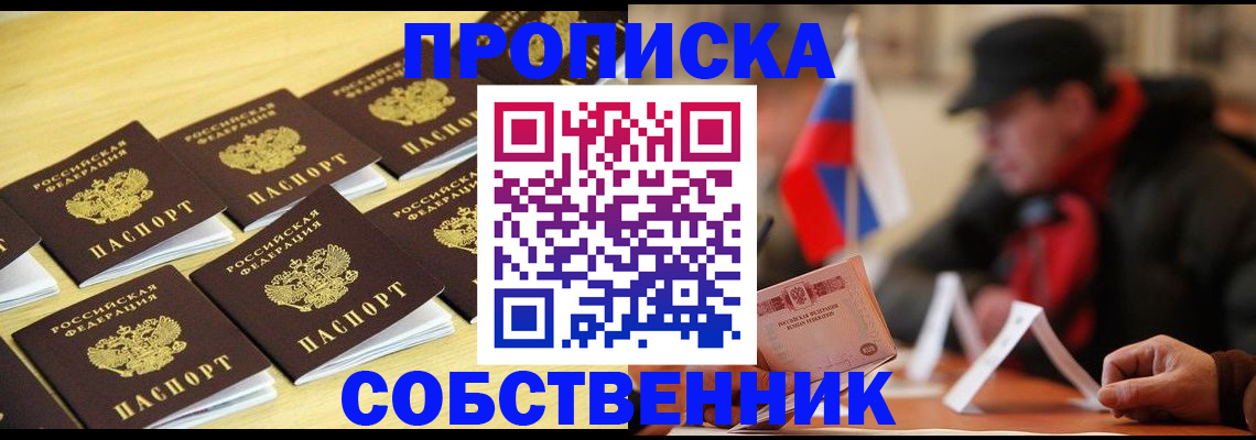 где прописаться в Гурьевске